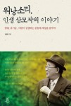 워낭소리 인생 삼모작의 이야기 | 교보문고 | 꽃피는아침마을