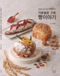 가루쌀로 구운 빵이야기 | 교보문고 | 꽃피는아침마을