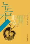 누군가 | 교보문고 | 꽃피는아침마을