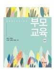 부모교육 | 교보문고 | 꽃피는아침마을