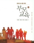 부모교육 | 교보문고 | 꽃피는아침마을