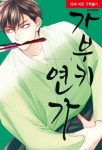 가부키 연가 4 | 교보문고 | 꽃피는아침마을