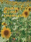 노인건강에 대한 새로운 비젼과 보건의료서비스 모형개발 | 교보문고 | 꽃피는아침마을