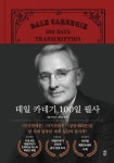 [성인 권장도서] 데일 카네기 100일 필사 대여 가능 - 주문 시 당일 배송 (첫 주문 무배)(4548913)