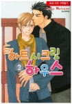 하트 시크릿 하우스 2 | 교보문고 | 꽃피는아침마을