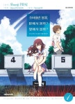 쏘아올린 불꽃, 밑에서 볼까? 옆에서 볼까? 1 | 교보문고 | 꽃피는아침마을