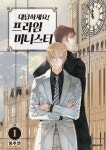 대답하세요! 프라임 미니스터 1 | 교보문고 | 꽃피는아침마을