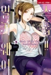 스톱!! 밀키웨이 3 | 교보문고 | 꽃피는아침마을