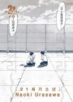 21세기 소년 완전판 | 교보문고 | 꽃피는아침마을