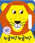 도서>유아(0~7세)>유아놀이>팝업북/플랩북 카테고리 | 꽃피는아침마을 꽃피는 아침마을 도서>유아(0~7세)>유아놀이>팝업북/플랩북 카테고리
