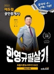 도서>취업/수험서>공인중개사/주택관리사>공인중개사 카테고리 | 꽃피는아침마을 꽃피는 아침마을 도서>취업/수험서>공인중개사/주택관리사... 