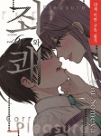 죄와 쾌 6 | 교보문고 | 꽃피는아침마을