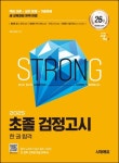 시대에듀 초졸 검정고시 한 권 합격(2025) | 교보문고 | 꽃피는아침마을