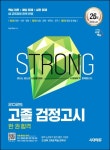 2025 시대에듀 고졸 검정고시 한 권 합격 | 교보문고 | 꽃피는아침마을