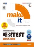 도서>취업/수험서>경제/금융/회계자격증>매경TEST 카테고리... 꽃피는 아침마을 도서>취업/수험서>경제/금융/회계자격증>매경TEST 카테고리