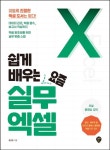 도서>컴퓨터/IT>OA/사무자동화>엑셀 카테고리 | 꽃피는아침마을 꽃피는 아침마을 도서>컴퓨터/IT>OA/사무자동화>엑셀 카테고리