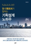 도서>기술/공학>건축/인테리어>건축일반서 카테고리 | 꽃피는아침마을 꽃피는 아침마을 도서>기술/공학>건축/인테리어>건축일반서 카테고리