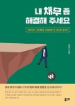 용돈 좀 올려 주세요 검색 결과 [용돈 좀 올려 주세요] 도서 검색 결과 페이지