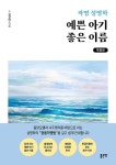 도서>인문>역학/사주>작명/궁합/관상 카테고리 | 꽃피는아침마을 꽃피는 아침마을 도서>인문>역학/사주>작명/궁합/관상 카테고리