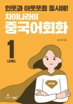 도서>외국어>중국어회화 카테고리 | 꽃피는아침마을 꽃피는 아침마을 도서>외국어>중국어회화 카테고리