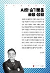 AI와 슬기로운 금융 생활 | 교보문고 | 꽃피는아침마을