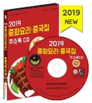중화요리 중국집 주소록(2019)(CD) | 교보문고 | 꽃피는아침마을