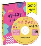 서점 문구점 주소록(2019)(CD) | 교보문고 | 꽃피는아침마을