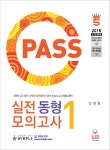 실전 동형 모의고사 1(2015)(Pass) | 교보문고 | 꽃피는아침마을