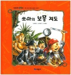 쏘마의 보물 지도 | 교보문고 | 꽃피는아침마을