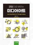 도서>컴퓨터/IT>멀티미디어>멀티미디어일반 카테고리 | 꽃피는아침마을 꽃피는 아침마을 도서>컴퓨터/IT>멀티미디어>멀티미디어일반 카테고리