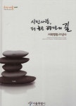 시민 사랑 더 높은 공공의료의 길 서북병원 65년사 | 교보문고 | 꽃피는아침마을