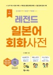 도서>외국어>일본어회화>초급회화 카테고리 | 꽃피는아침마을 꽃피는 아침마을 도서>외국어>일본어회화>초급회화 카테고리