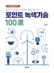 도서>기술/공학>환경/소방/도시/조경>환경이론 카테고리 | 꽃피는아침마을 꽃피는 아침마을 도서>기술/공학>환경/소방/도시/조경>환경이론 카테고리
