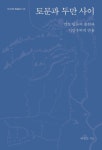 도서>역사/문화>지리학 카테고리 | 꽃피는아침마을 꽃피는 아침마을 도서>역사/문화>지리학 카테고리