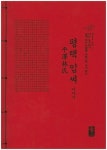 평택 임씨 이야기 | 교보문고 | 꽃피는아침마을