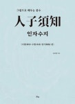 도서>인문>역학/사주>풍수지리 카테고리 | 꽃피는아침마을 꽃피는 아침마을 도서>인문>역학/사주>풍수지리 카테고리