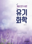 도서>과학>화학 카테고리 | 꽃피는아침마을 꽃피는 아침마을 도서>과학>화학 카테고리
