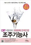 조주기능사 | 교보문고 | 꽃피는아침마을