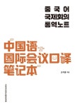 도서>외국어>중국어회화>일상회화 카테고리 | 꽃피는아침마을 꽃피는 아침마을 도서>외국어>중국어회화>일상회화 카테고리