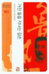 거친 들을 지나는 길손: 루쉰의 정신세계 탐색 | 교보문고 | 꽃피는아침마을
