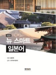 도서>외국어>일본어문법/작문 카테고리 | 꽃피는아침마을 꽃피는 아침마을 도서>외국어>일본어문법/작문 카테고리