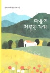 마음이 머물던 자리 | 교보문고 | 꽃피는아침마을