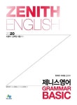 제니스영어GrammarBasic(2020) | 교보문고 | 꽃피는아침마을
