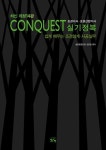 CONQUEST 조경기사·조경산업기사 실기정복 | 교보문고 | 꽃피는아침마을