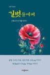 길벗들에게 | 교보문고 | 꽃피는아침마을 [꽃피는 아침마을] 길벗들에게