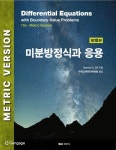 도서>과학>수학>미분적분학 카테고리 | 꽃피는아침마을 꽃피는 아침마을 도서>과학>수학>미분적분학 카테고리