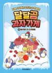 얼음산 빙수 가게 검색 결과 [얼음산 빙수 가게] 도서 검색 결과 페이지