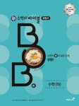 신 수학의 바이블 BOB 유형서 고등 수학(하)(2024) | 교보문고 | 꽃피는아침마을