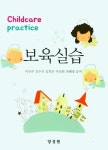 보육실습 | 교보문고 | 꽃피는아침마을
