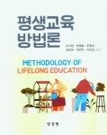 평생교육방법론 | 교보문고 | 꽃피는아침마을